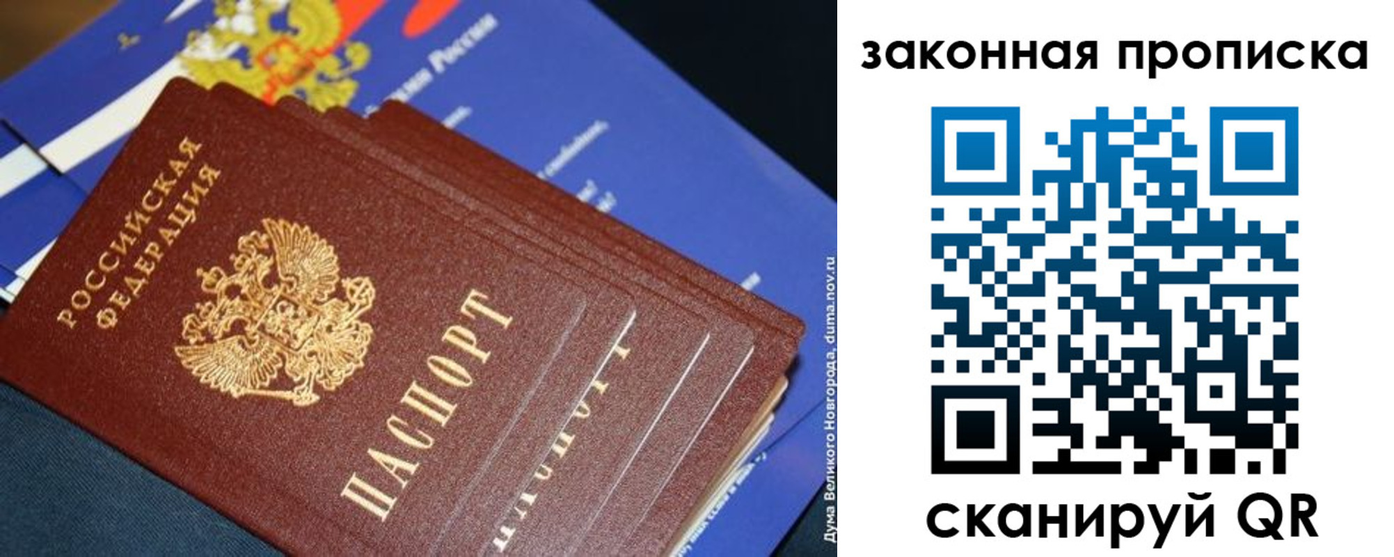 временная регистрация для школы в Рудне