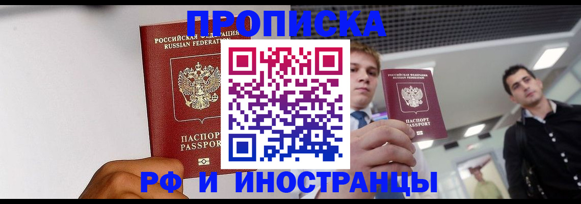 временная регистрация для всех в Рудне
